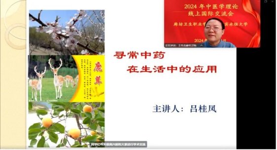 此次交流会旨在传播中医药文化知识