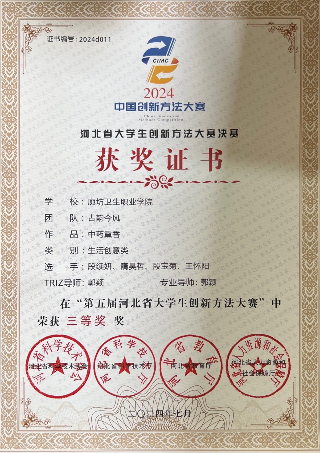 河北省科学技术协会联合举办的“第五届